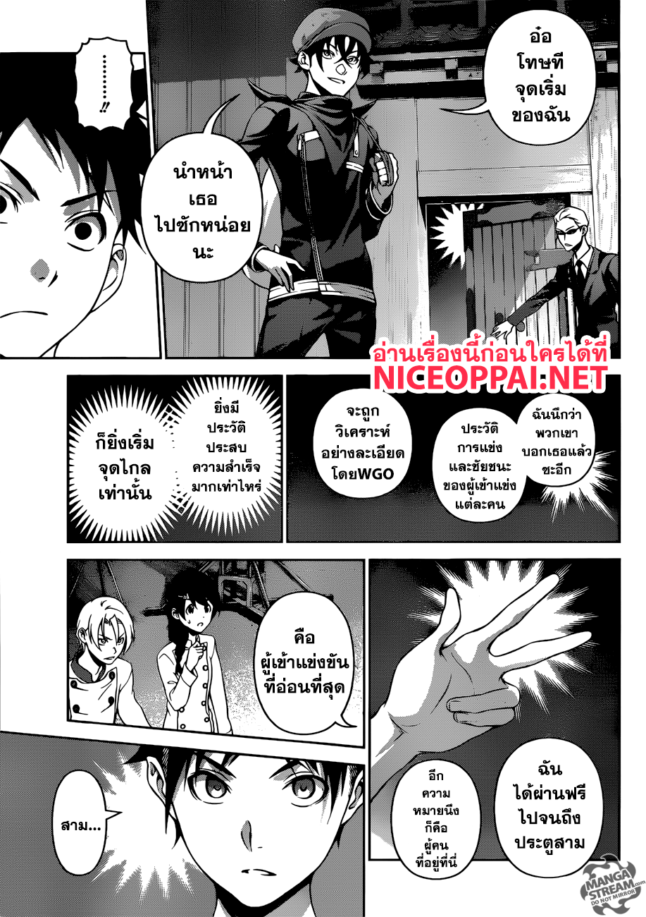 อ่าน Shokugeki no Souma