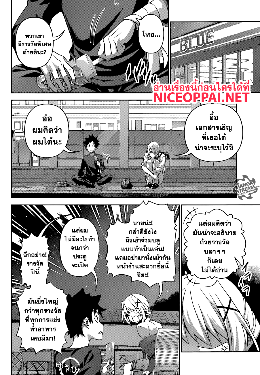 อ่าน Shokugeki no Souma