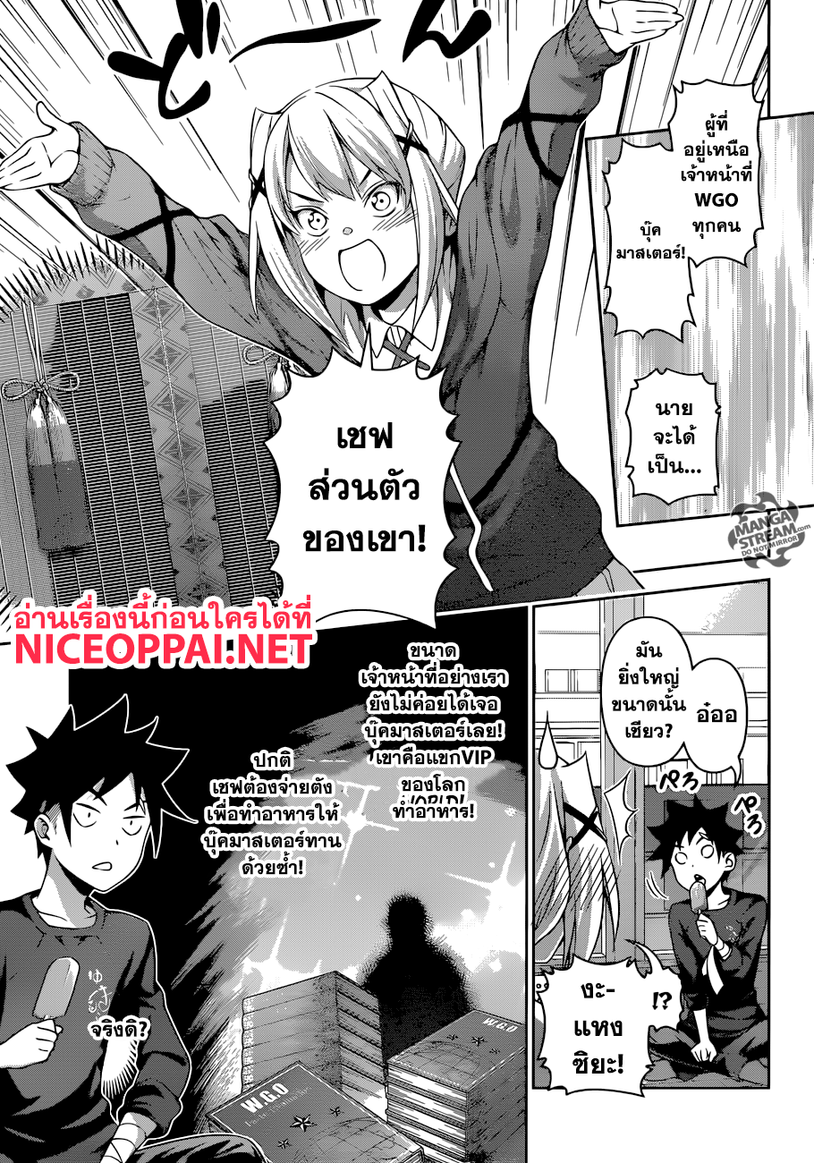 อ่าน Shokugeki no Souma