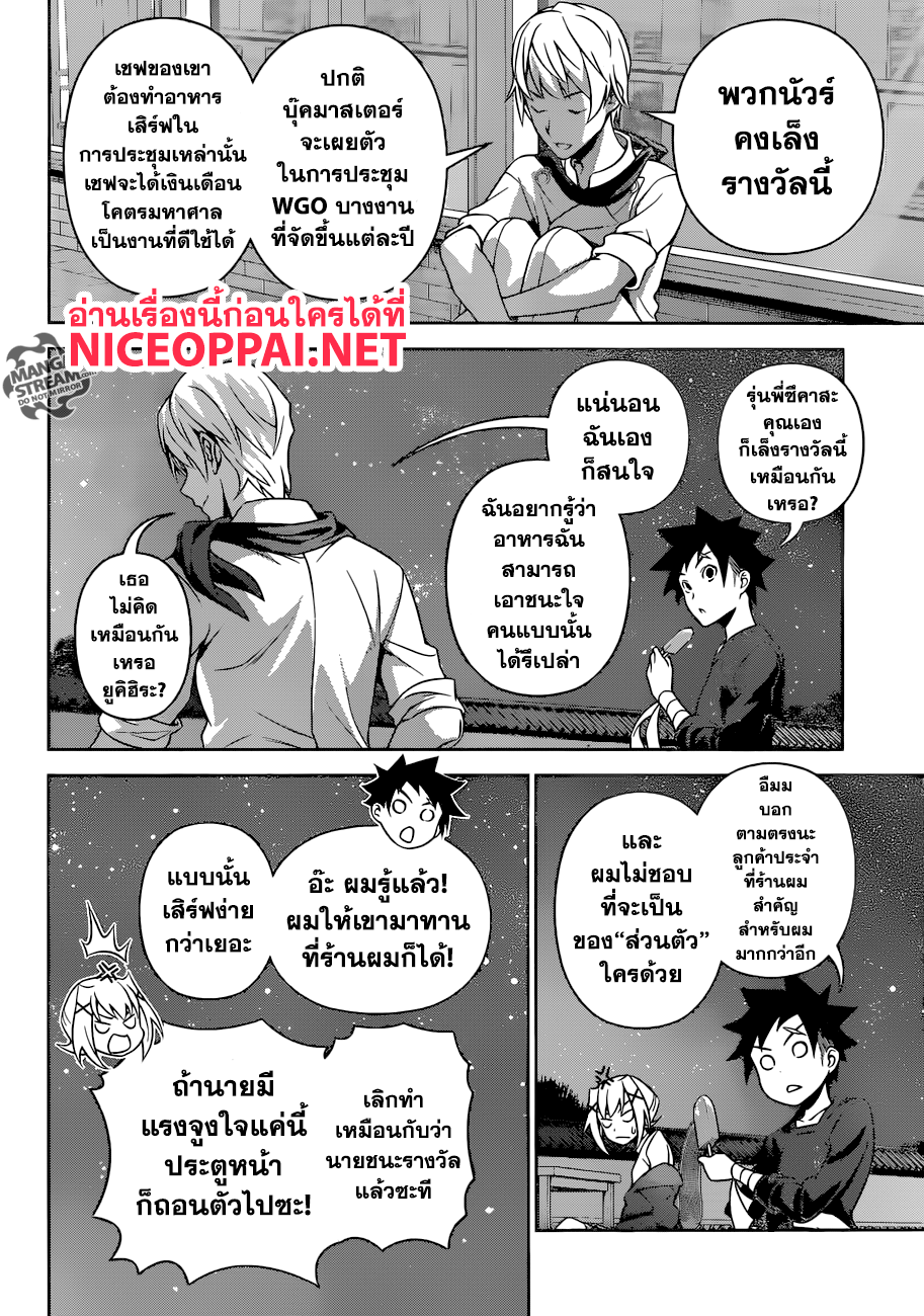 อ่าน Shokugeki no Souma