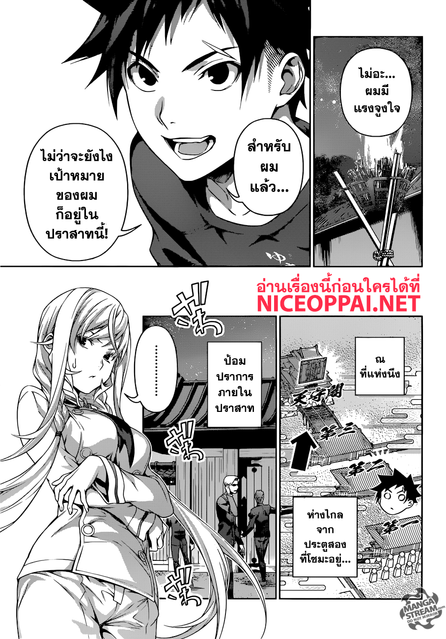 อ่าน Shokugeki no Souma