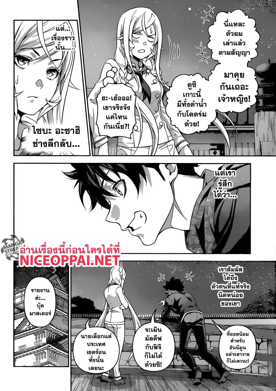 อ่าน Shokugeki no Souma