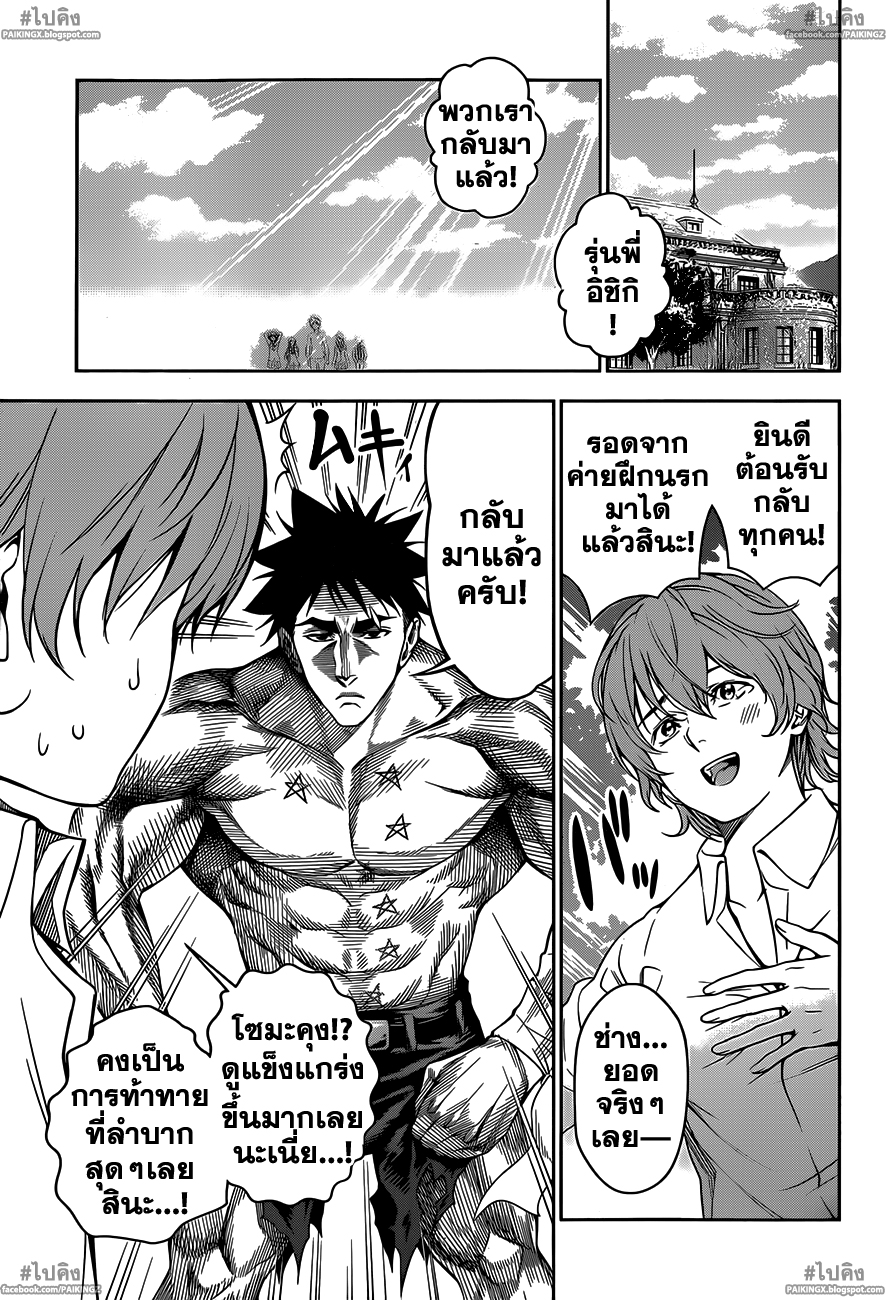 อ่าน Shokugeki no Souma