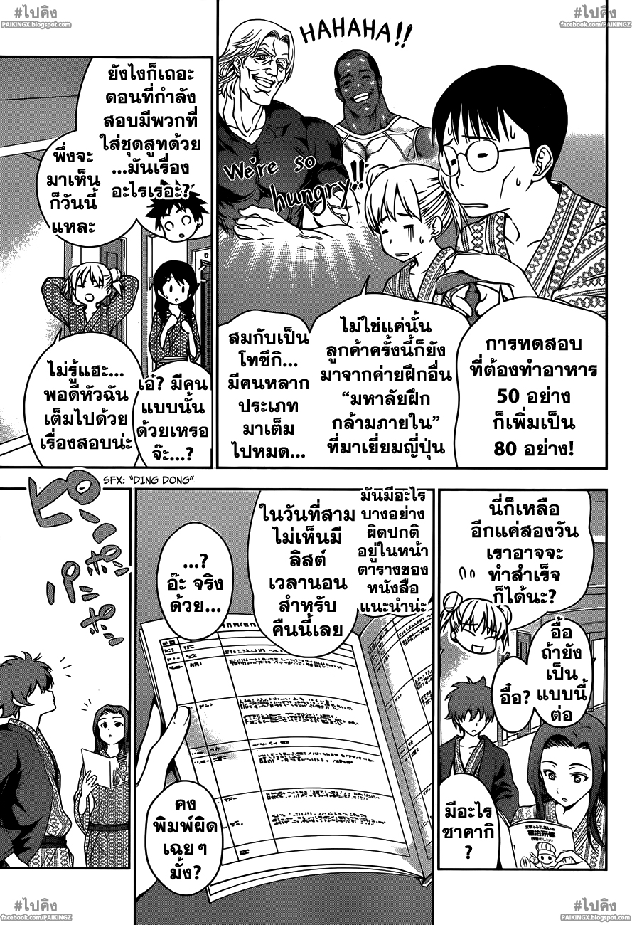 อ่าน Shokugeki no Souma