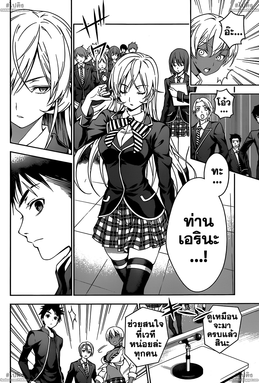 อ่าน Shokugeki no Souma