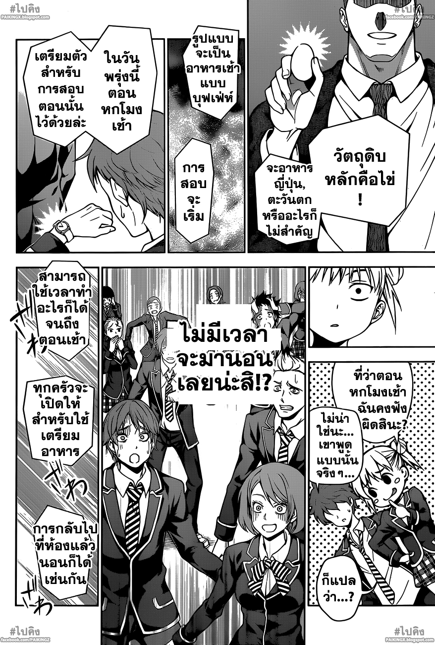 อ่าน Shokugeki no Souma