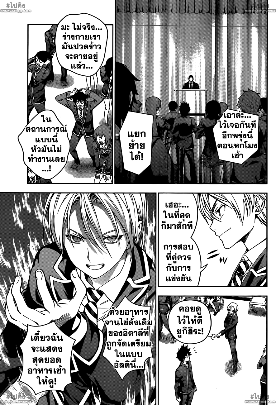 อ่าน Shokugeki no Souma