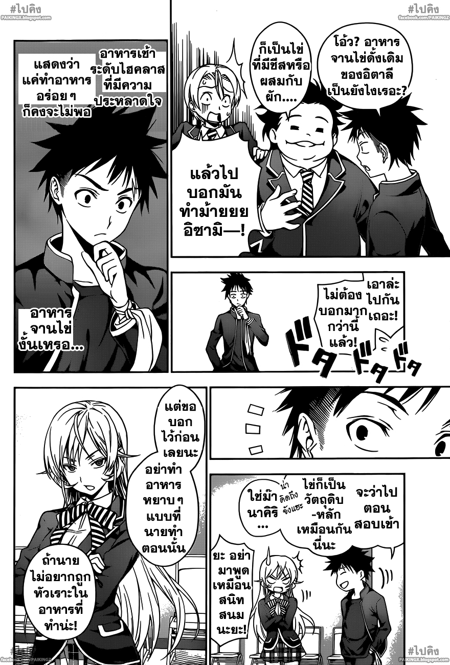 อ่าน Shokugeki no Souma