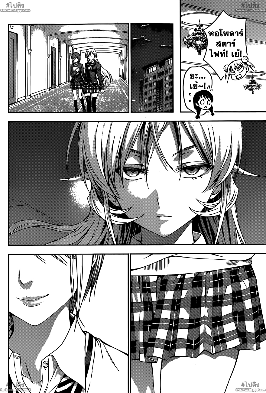 อ่าน Shokugeki no Souma