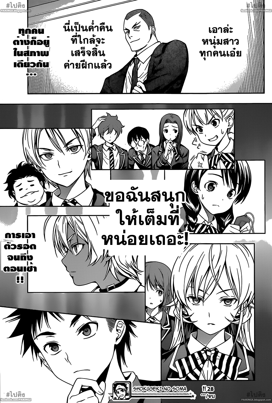 อ่าน Shokugeki no Souma