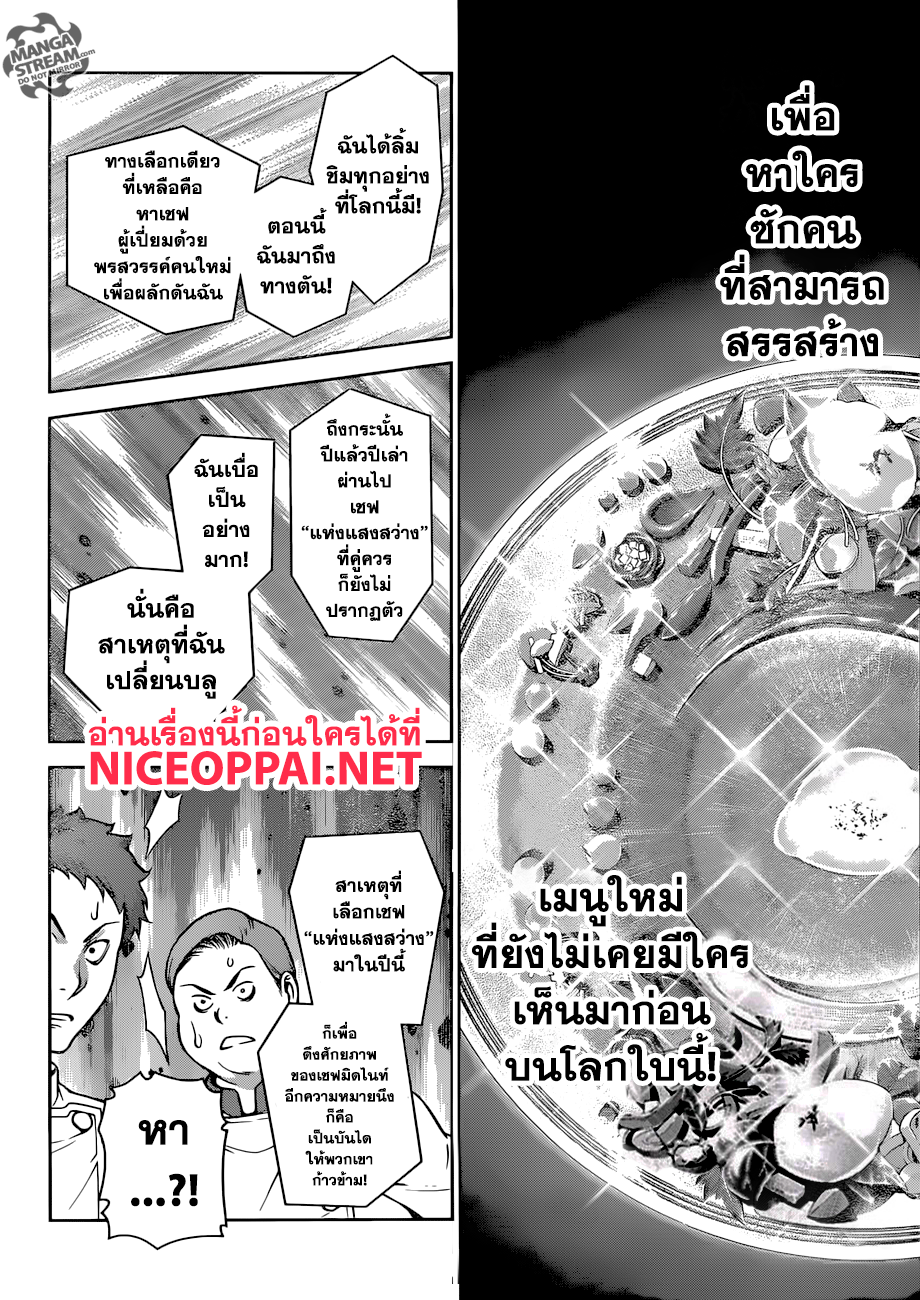 อ่าน Shokugeki no Souma