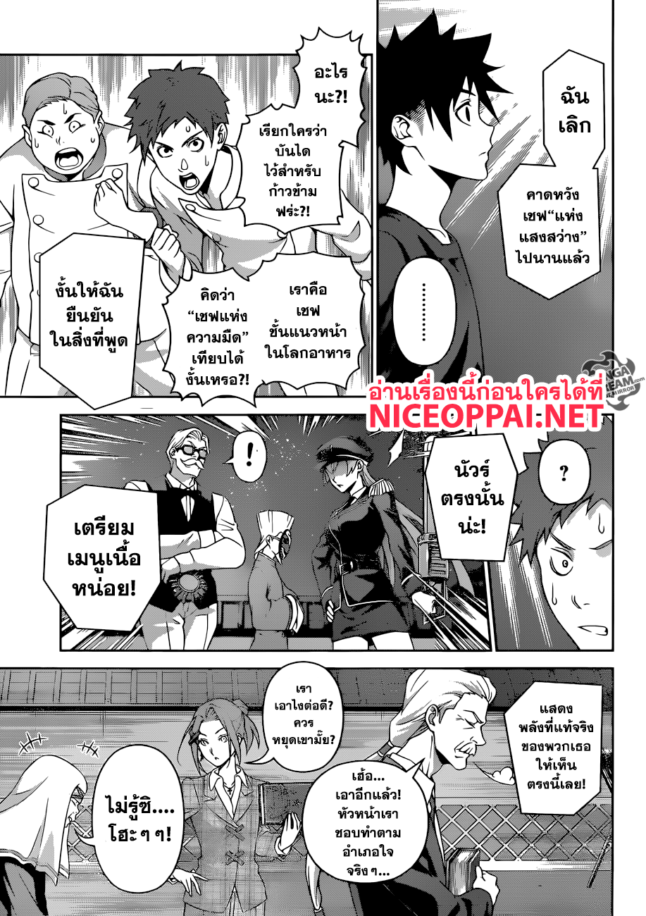 อ่าน Shokugeki no Souma