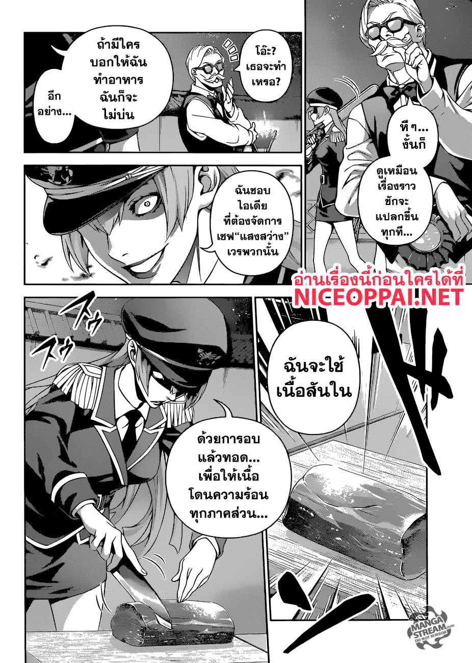 อ่าน Shokugeki no Souma