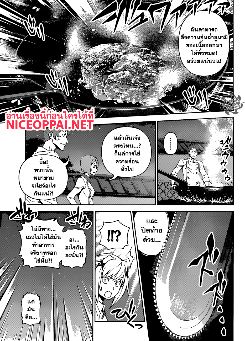 อ่าน Shokugeki no Souma