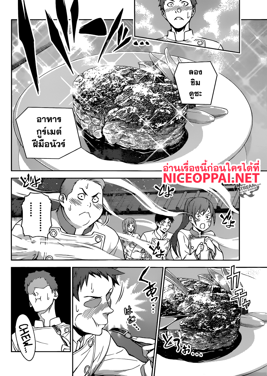 อ่าน Shokugeki no Souma