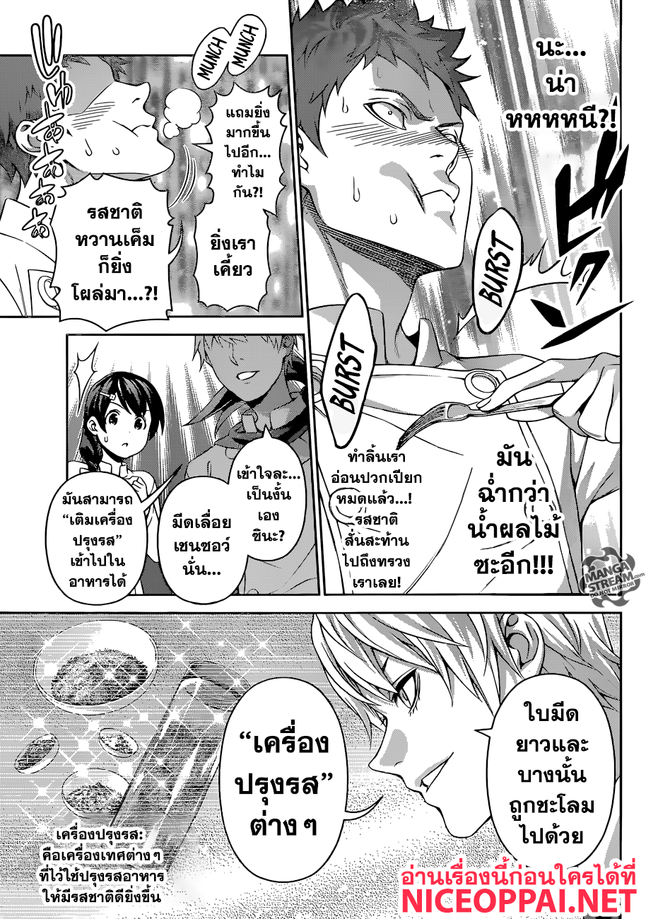 อ่าน Shokugeki no Souma