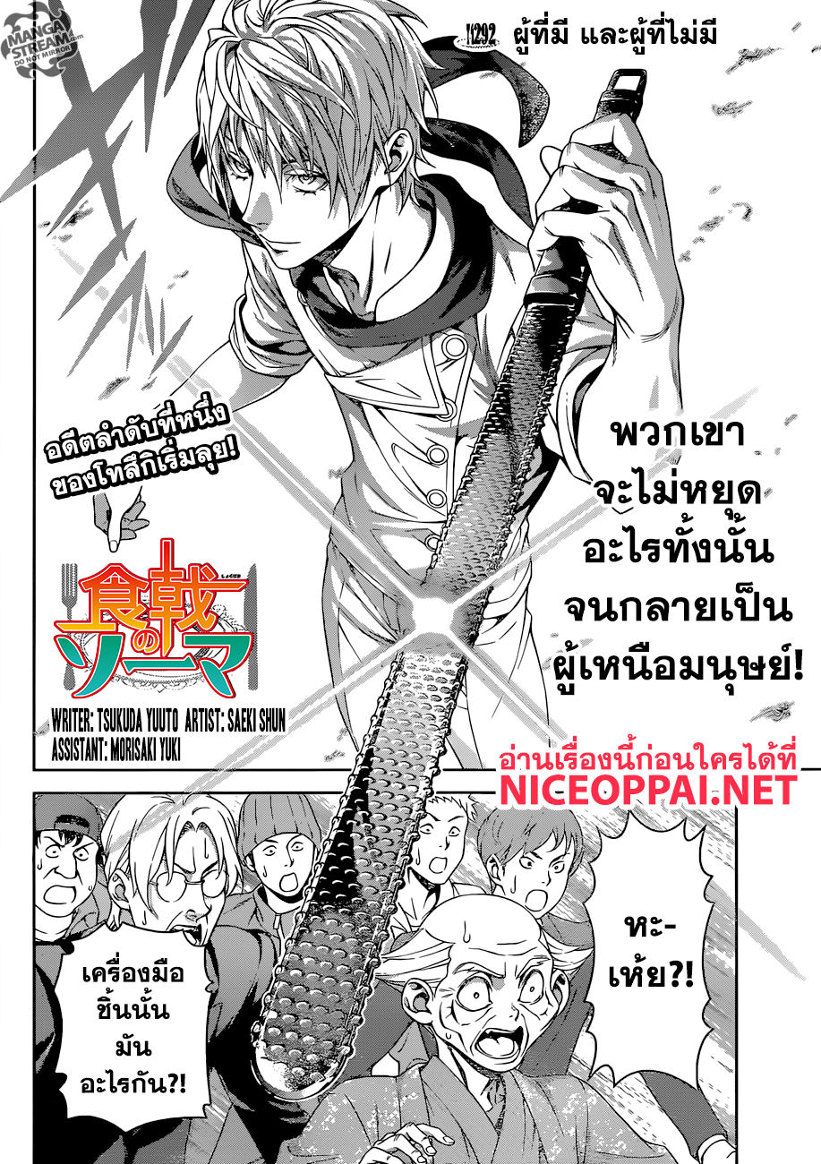 อ่าน Shokugeki no Souma