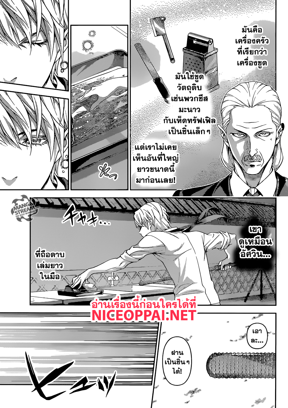 อ่าน Shokugeki no Souma