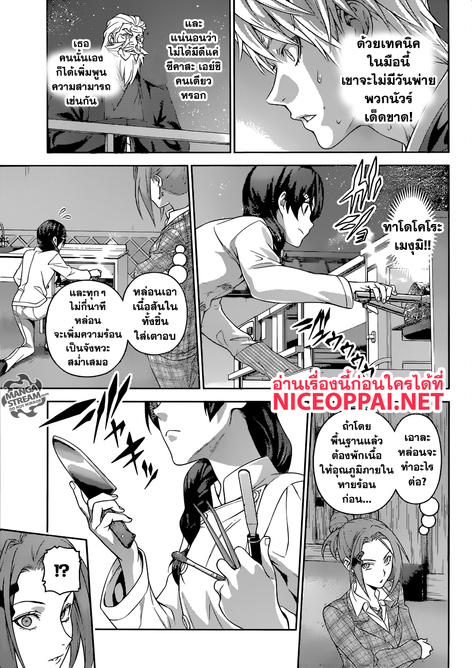 อ่าน Shokugeki no Souma