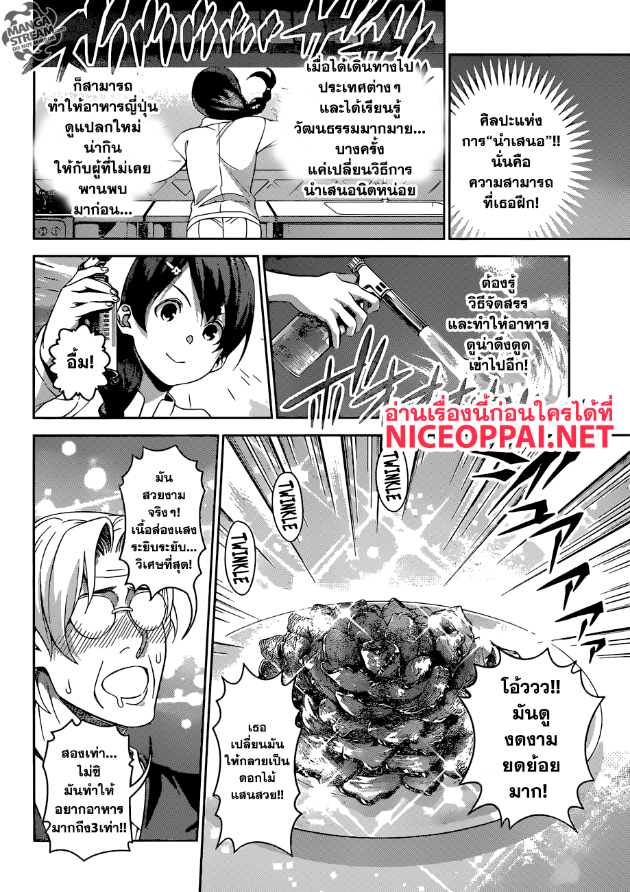 อ่าน Shokugeki no Souma