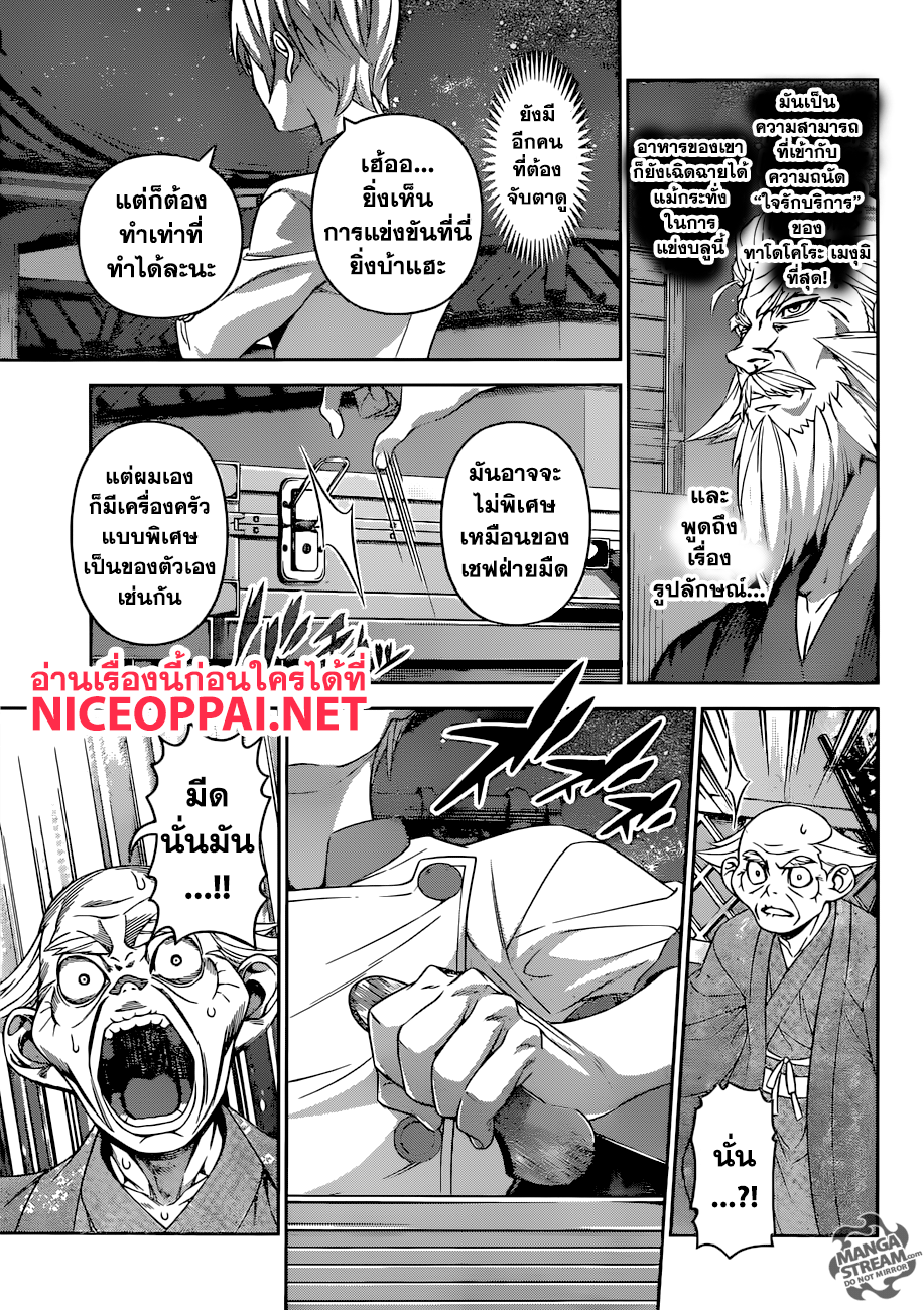 อ่าน Shokugeki no Souma