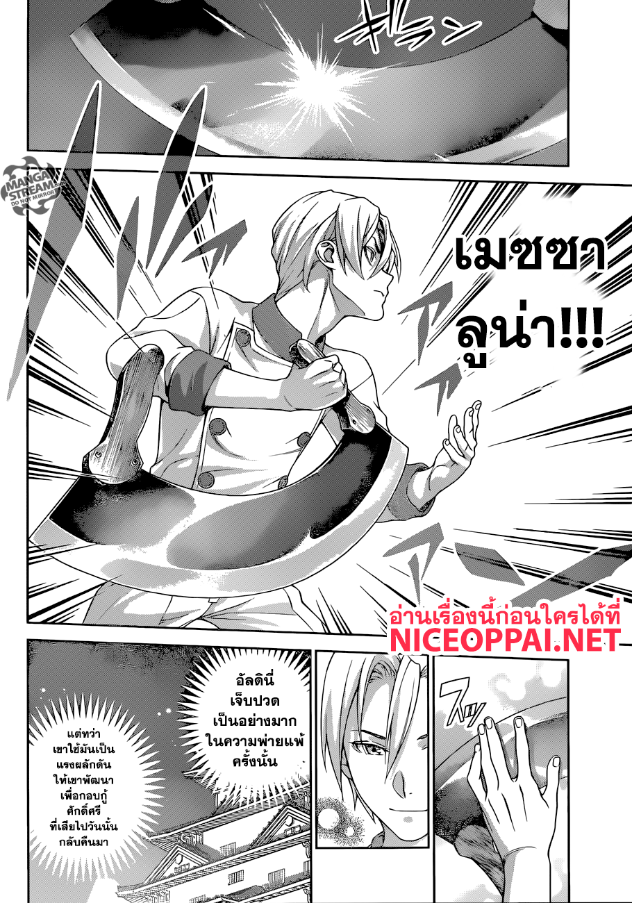 อ่าน Shokugeki no Souma