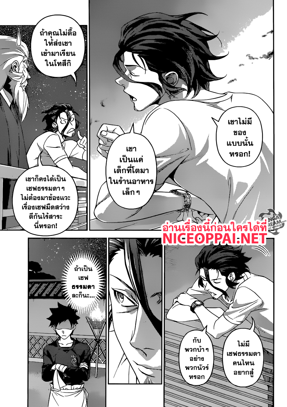 อ่าน Shokugeki no Souma