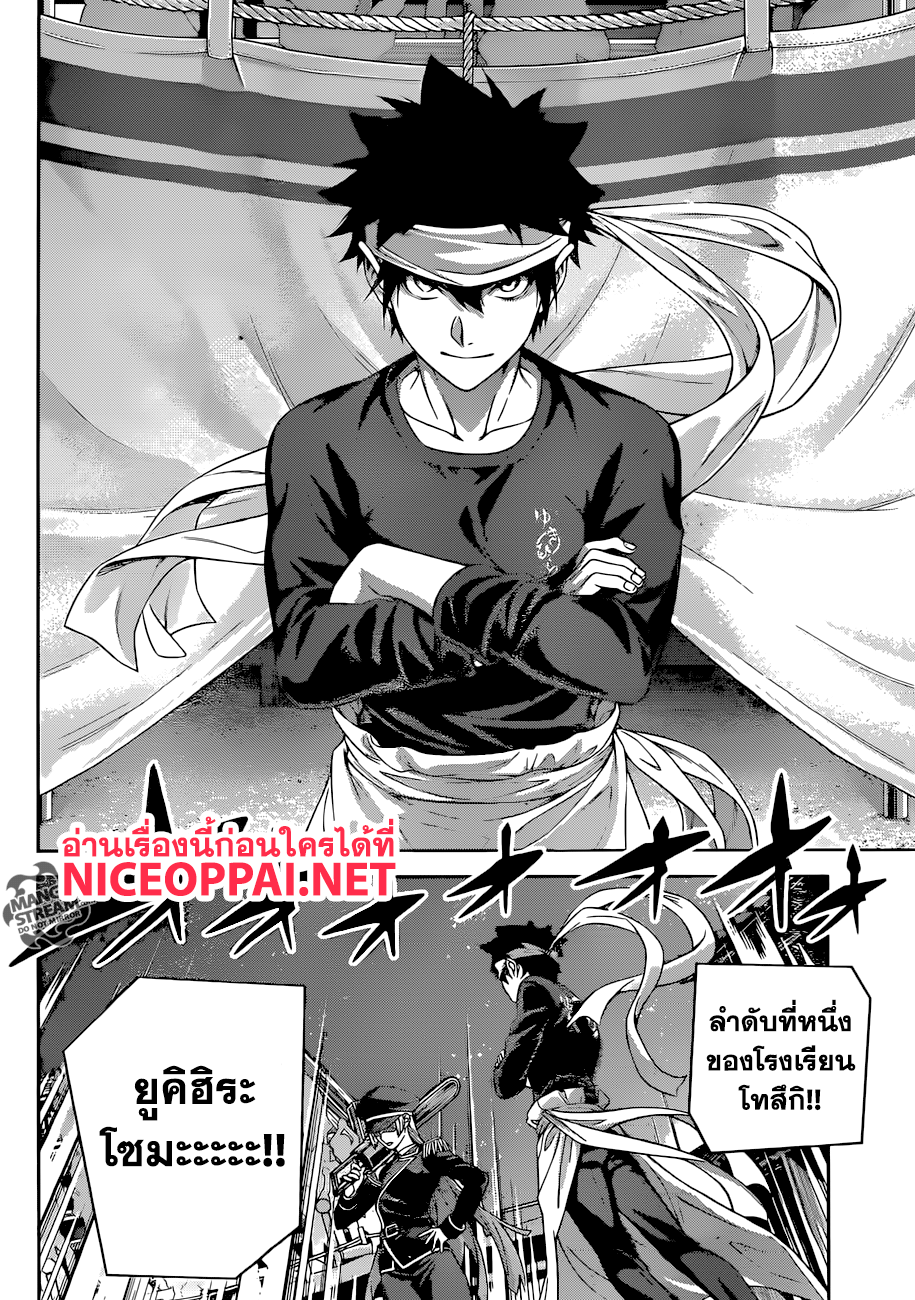 อ่าน Shokugeki no Souma