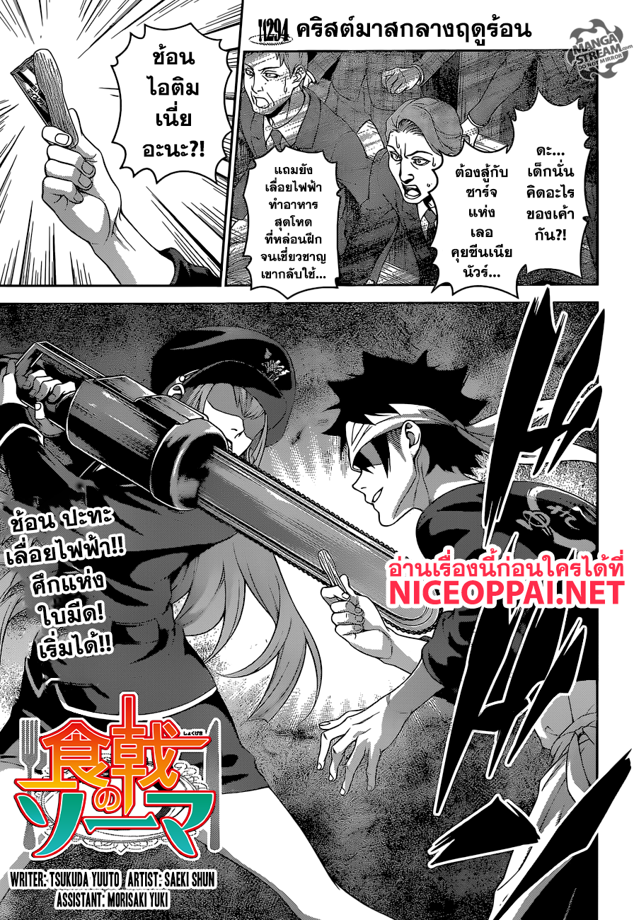 อ่าน Shokugeki no Souma