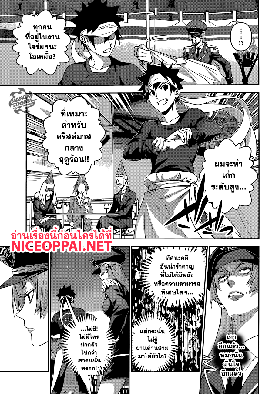 อ่าน Shokugeki no Souma