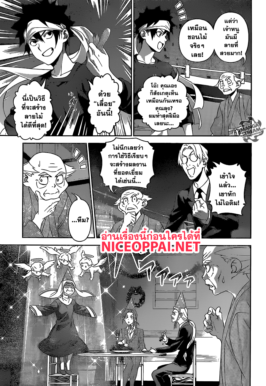 อ่าน Shokugeki no Souma