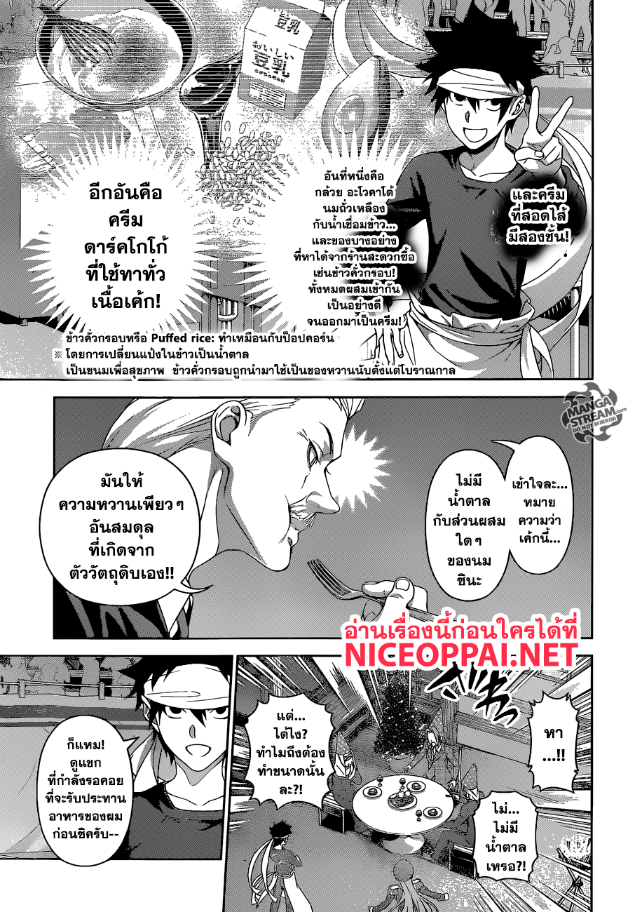 อ่าน Shokugeki no Souma