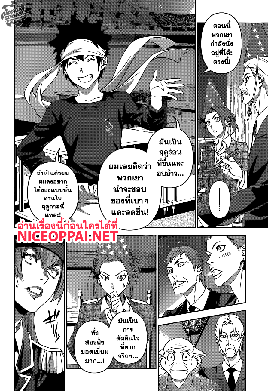 อ่าน Shokugeki no Souma