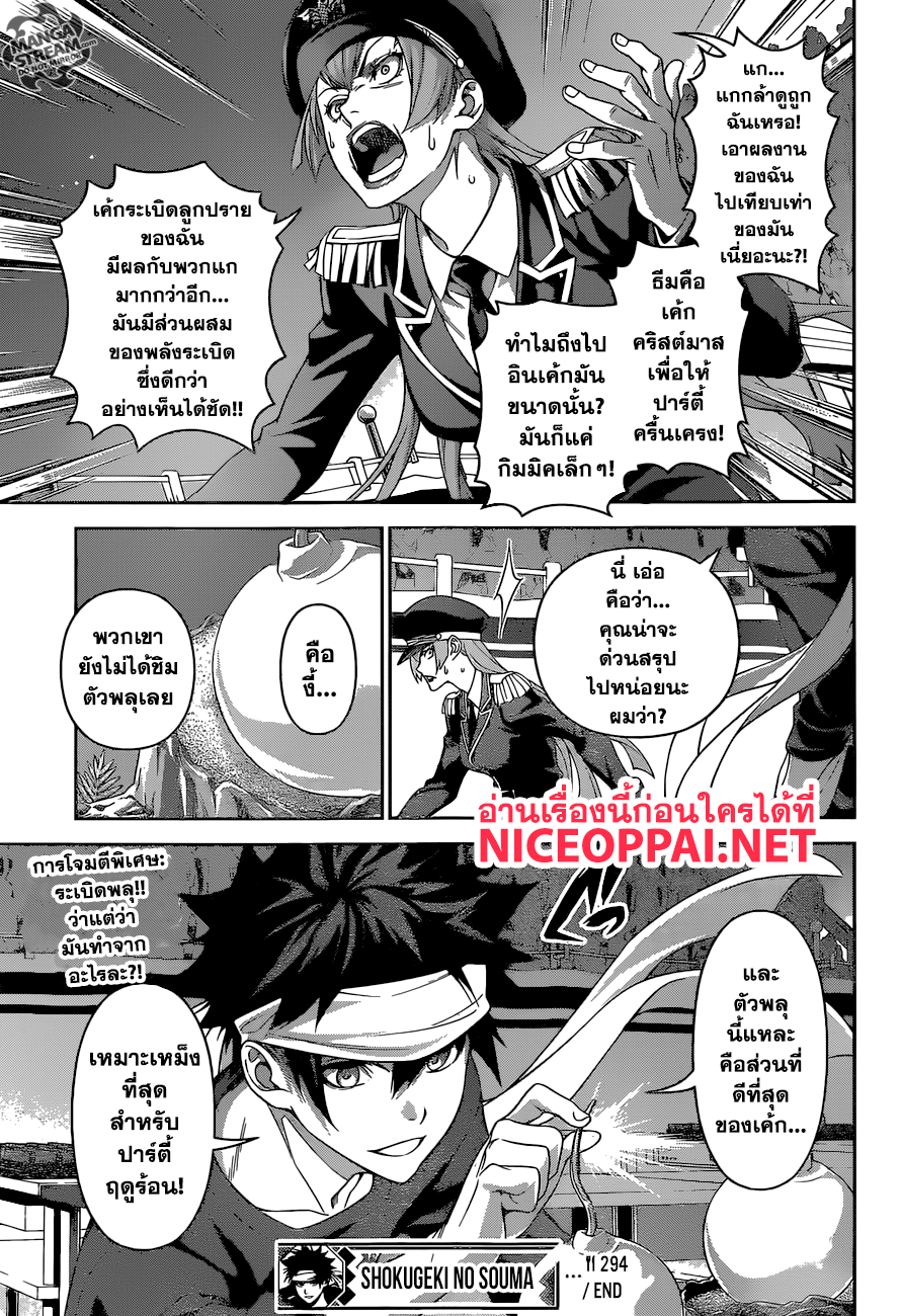 อ่าน Shokugeki no Souma