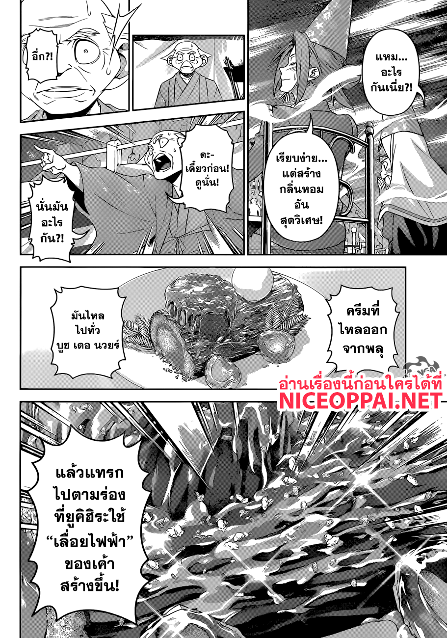 อ่าน Shokugeki no Souma