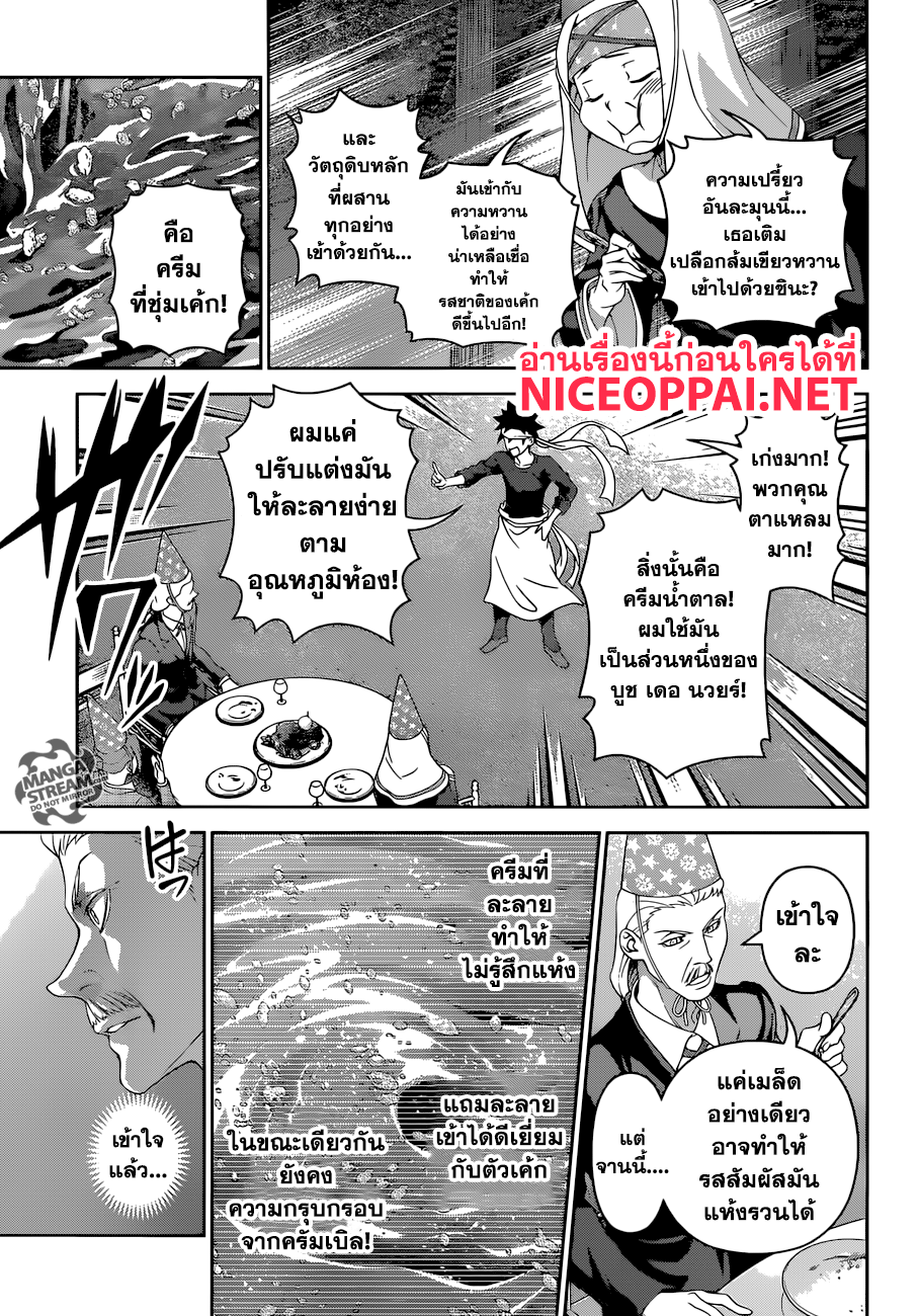 อ่าน Shokugeki no Souma