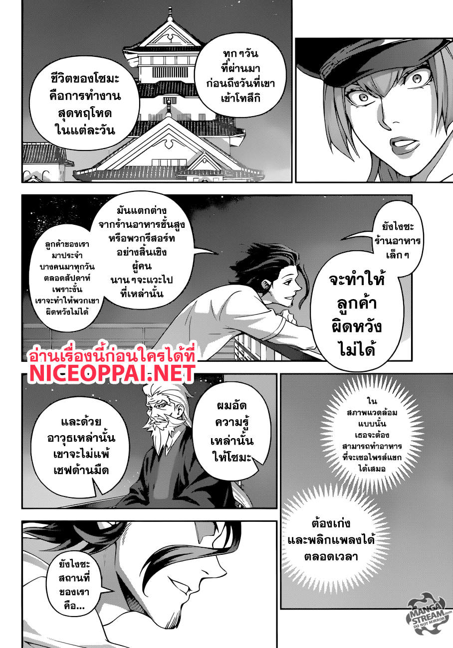 อ่าน Shokugeki no Souma