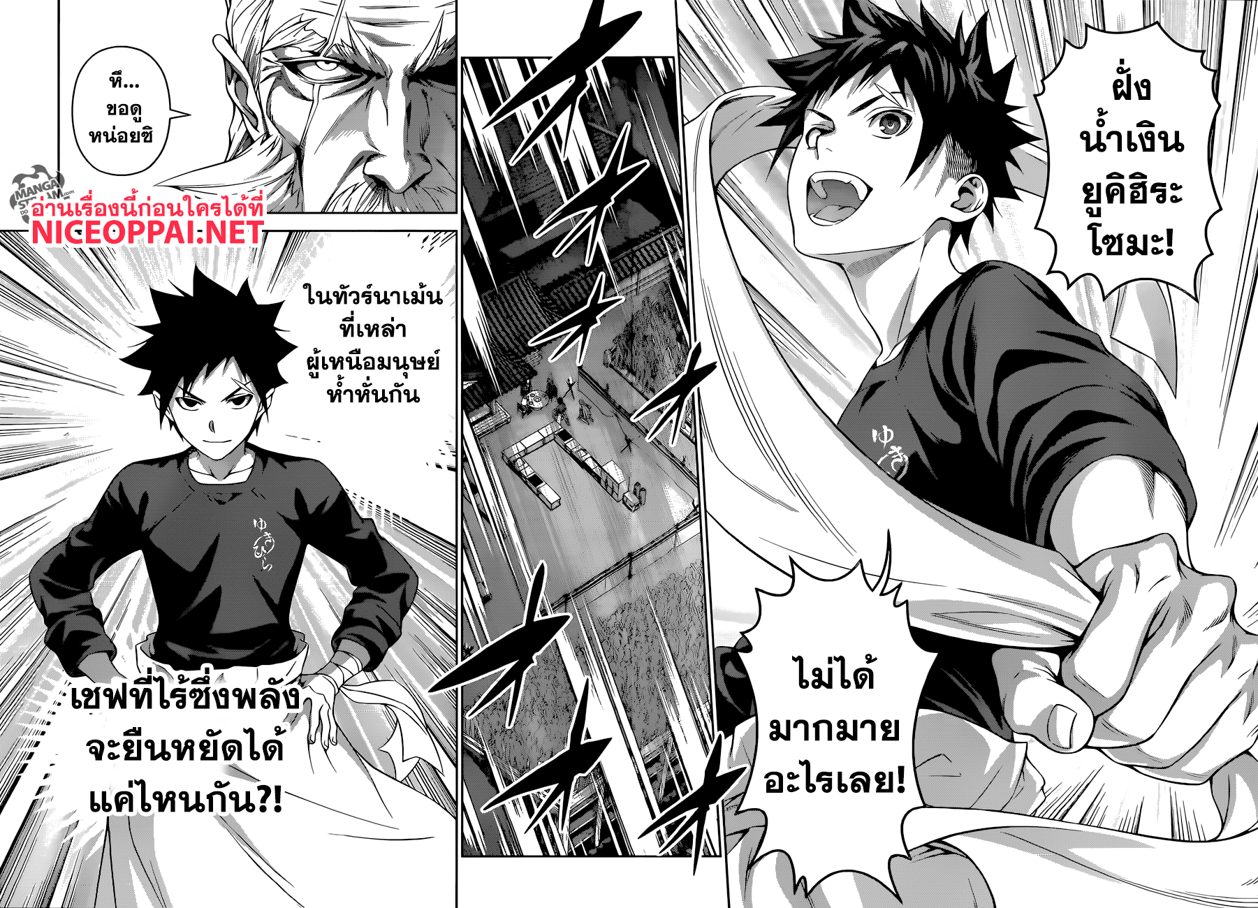 อ่าน Shokugeki no Souma