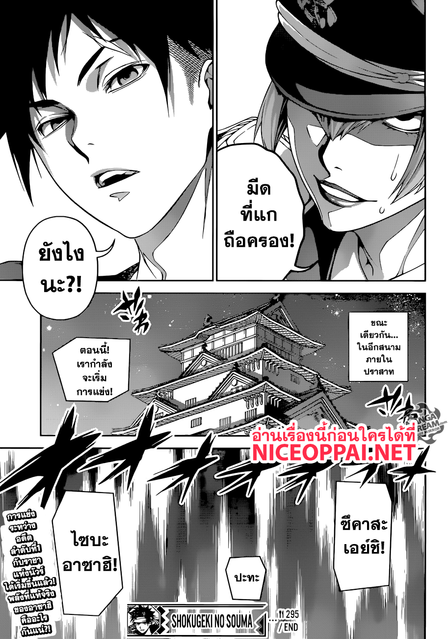 อ่าน Shokugeki no Souma