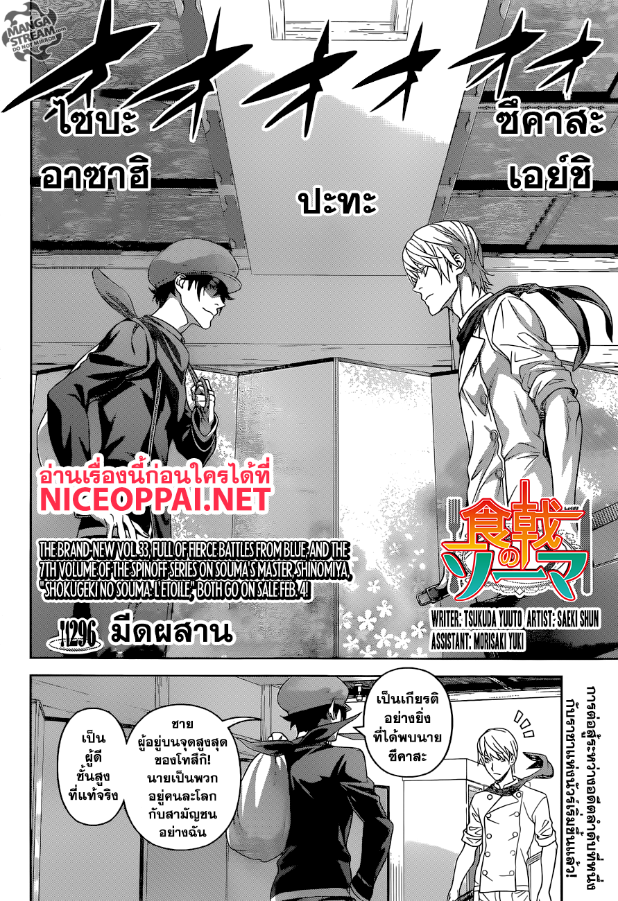 อ่าน Shokugeki no Souma