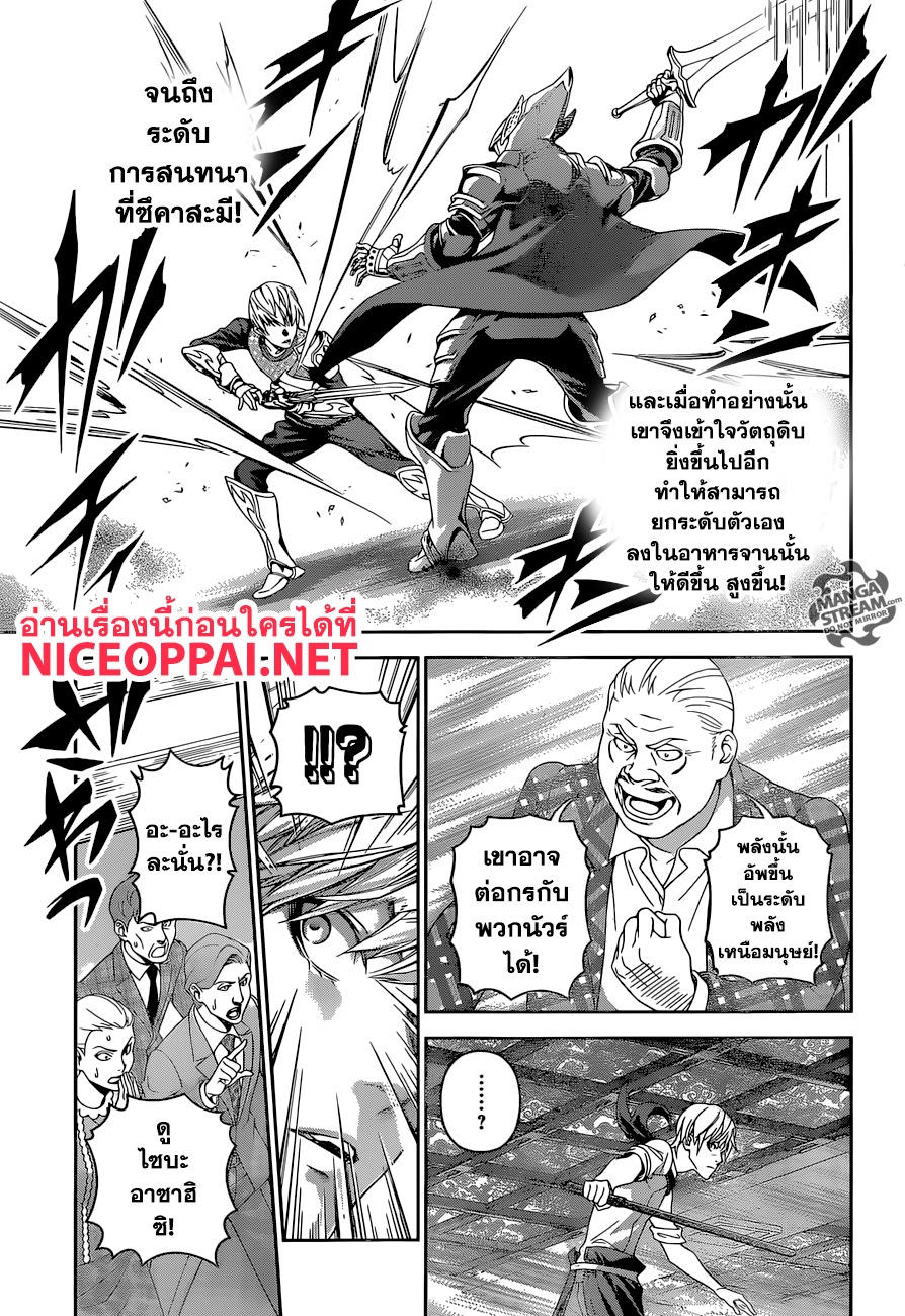 อ่าน Shokugeki no Souma