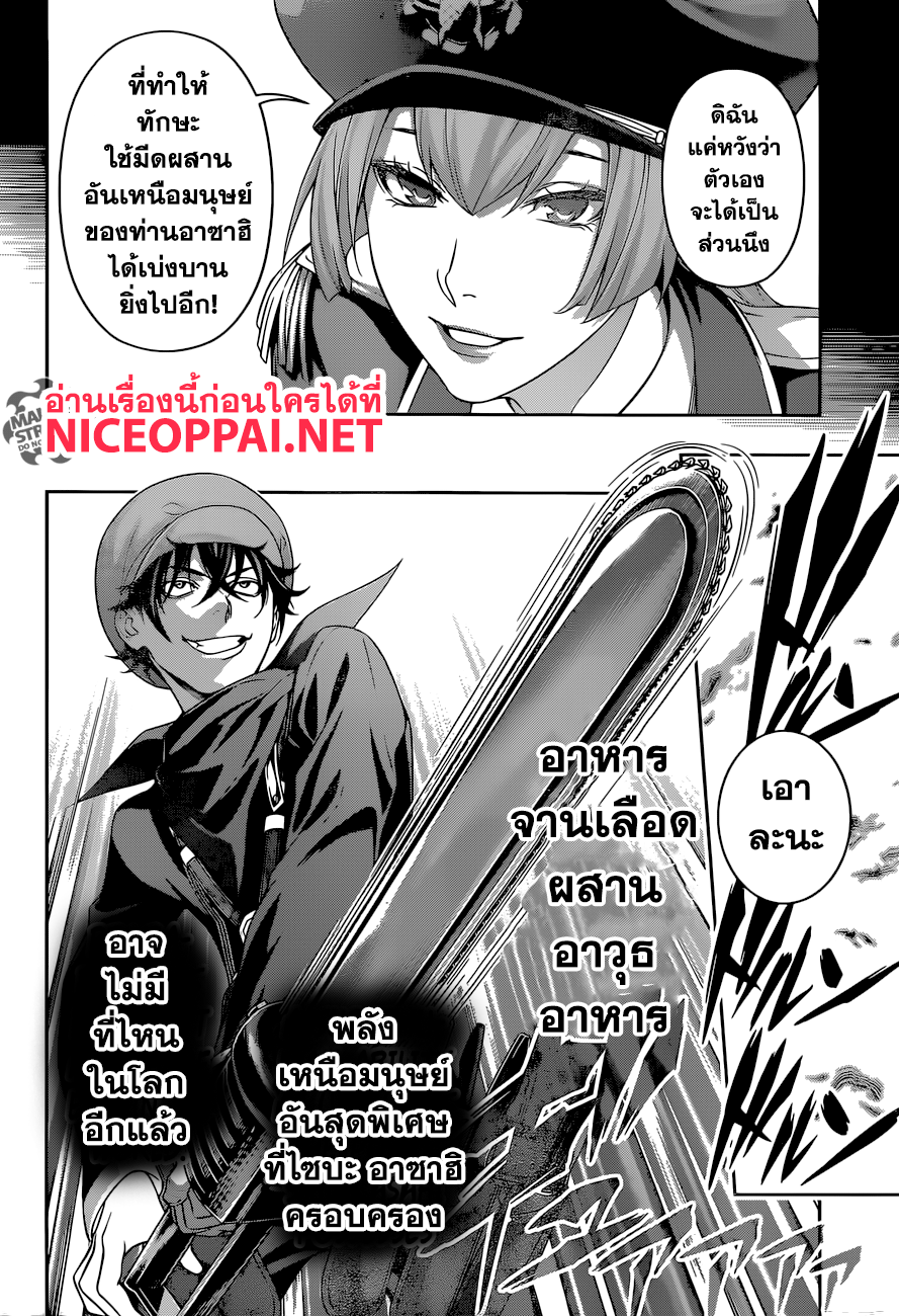 อ่าน Shokugeki no Souma