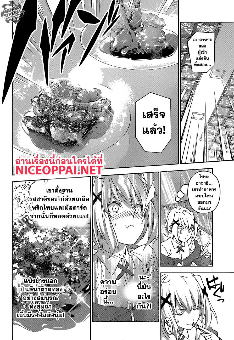 อ่าน Shokugeki no Souma