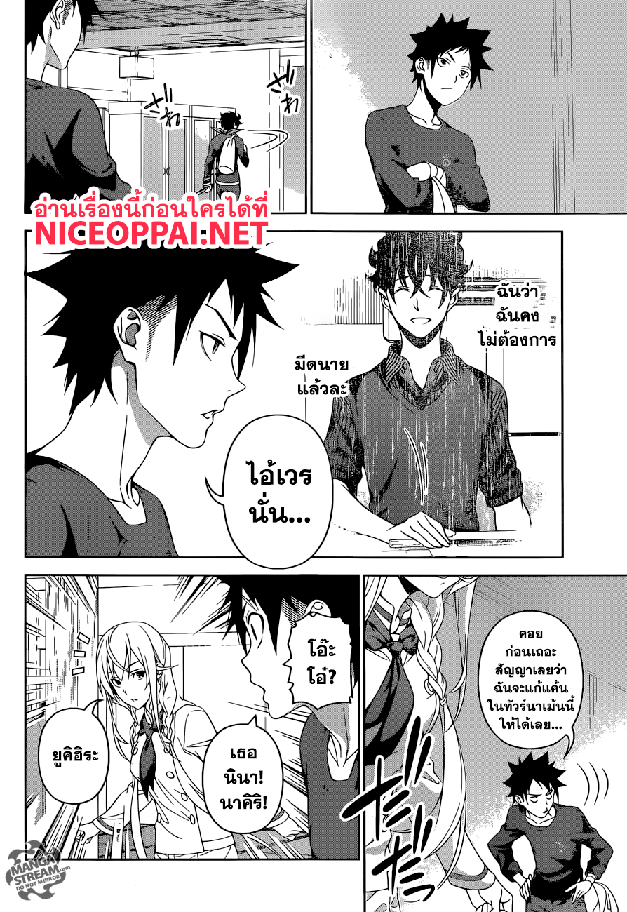 อ่าน Shokugeki no Souma