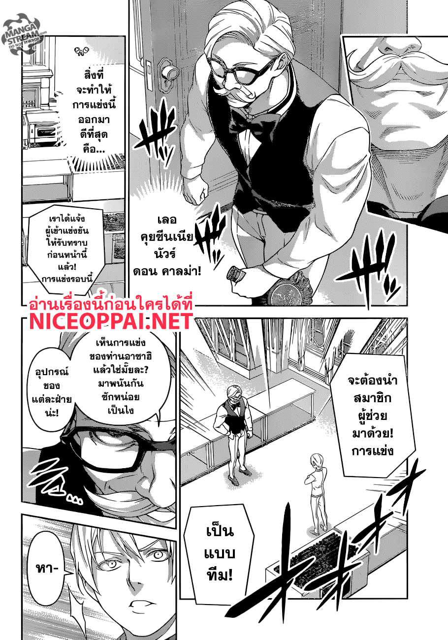 อ่าน Shokugeki no Souma