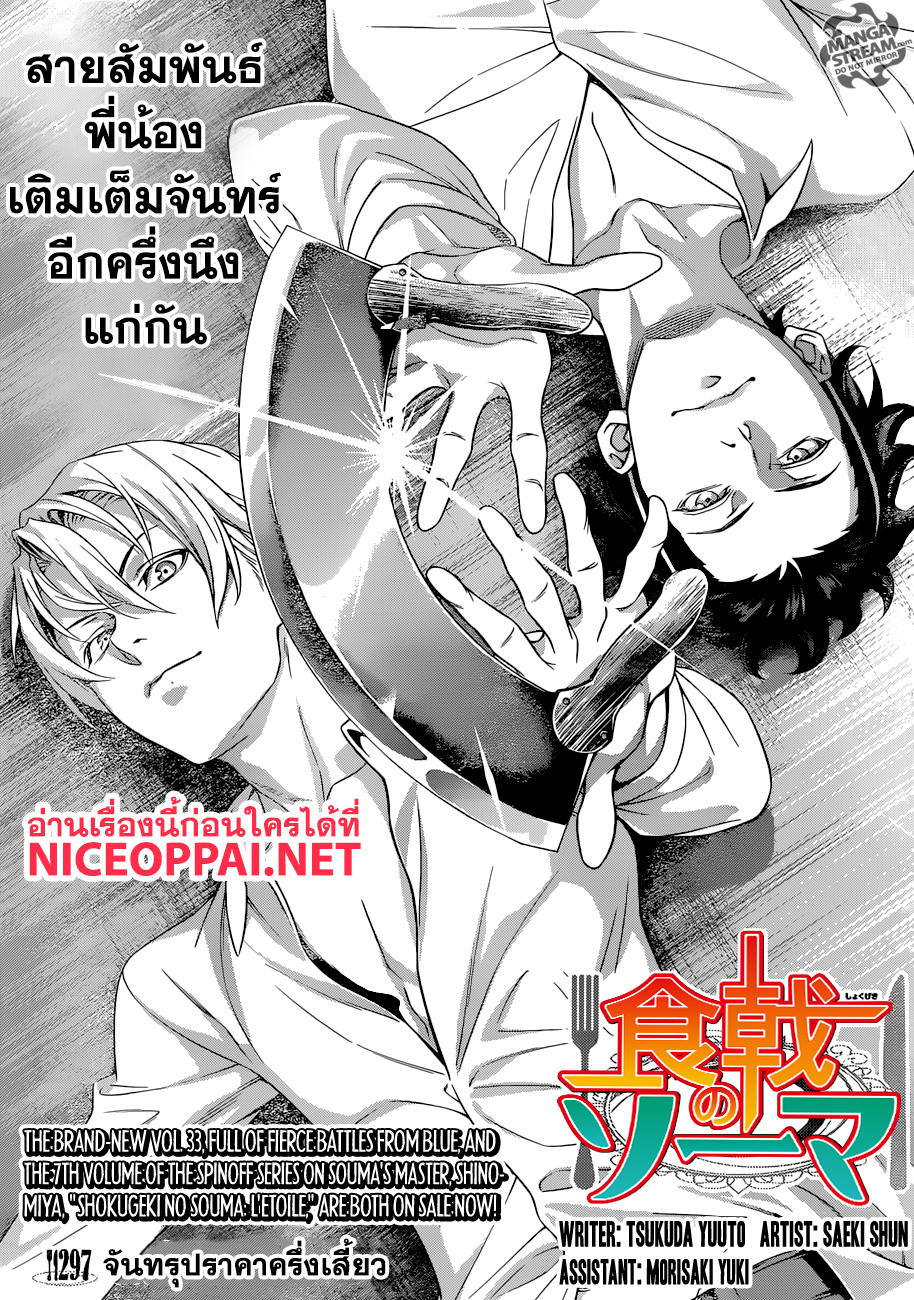 อ่าน Shokugeki no Souma