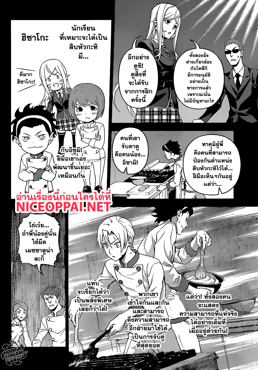 อ่าน Shokugeki no Souma