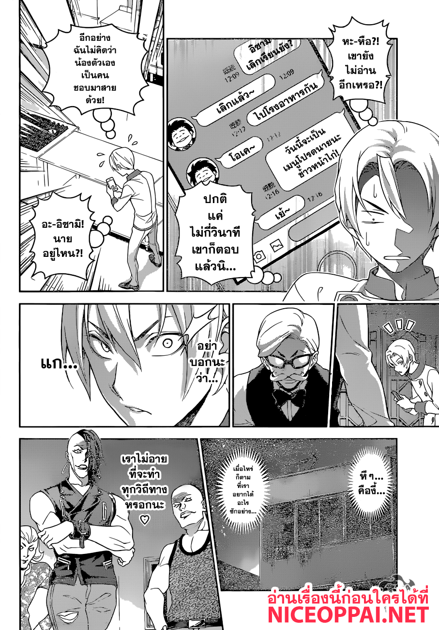 อ่าน Shokugeki no Souma