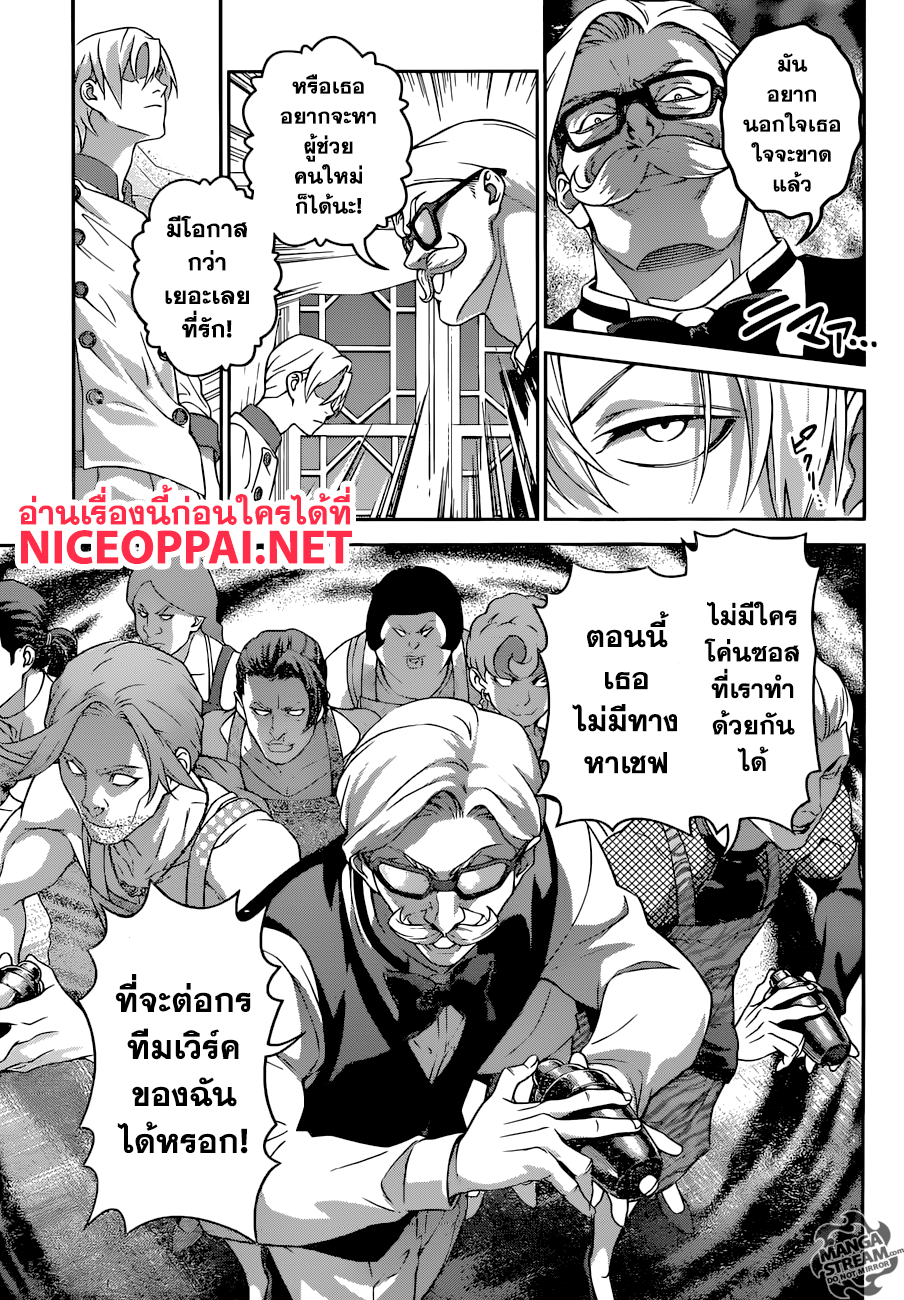 อ่าน Shokugeki no Souma