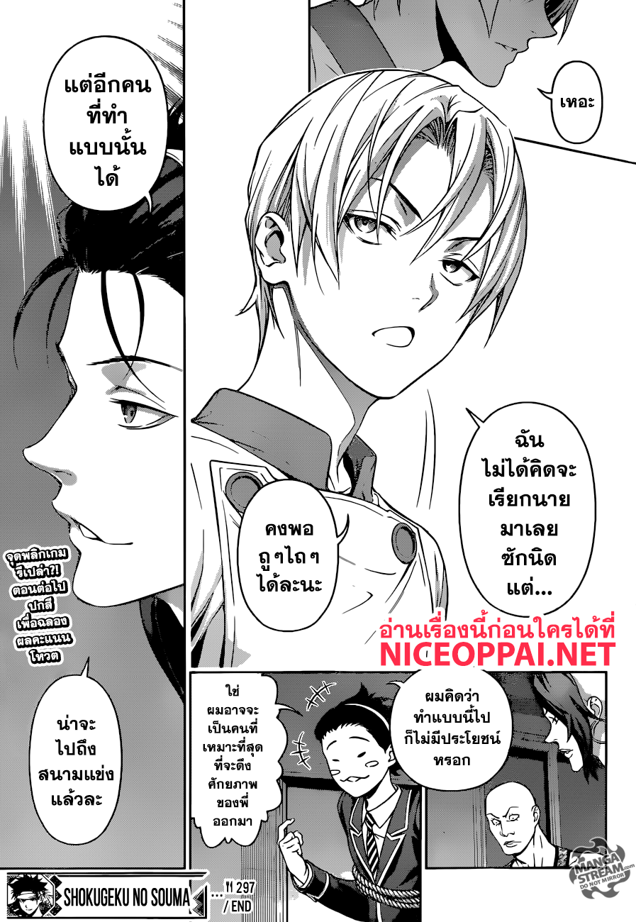 อ่าน Shokugeki no Souma